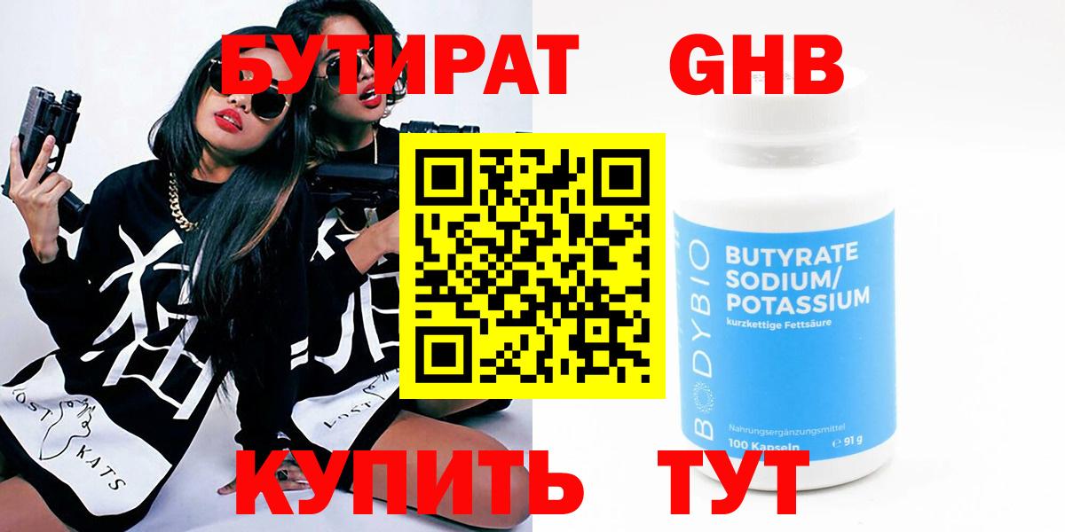 Пушкино  Бутират Butirat  БУТИРАТ  Вход с VPN 