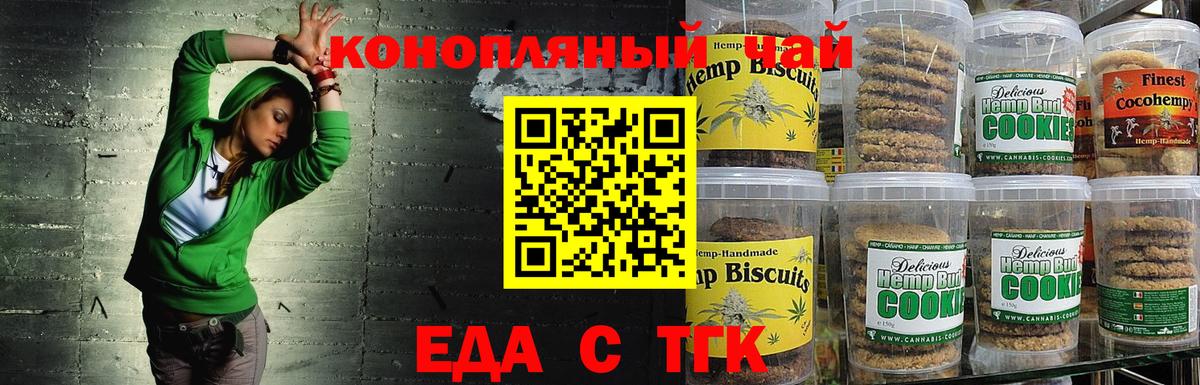 Еда ТГК конопля  Вход с VPN  Пушкино 