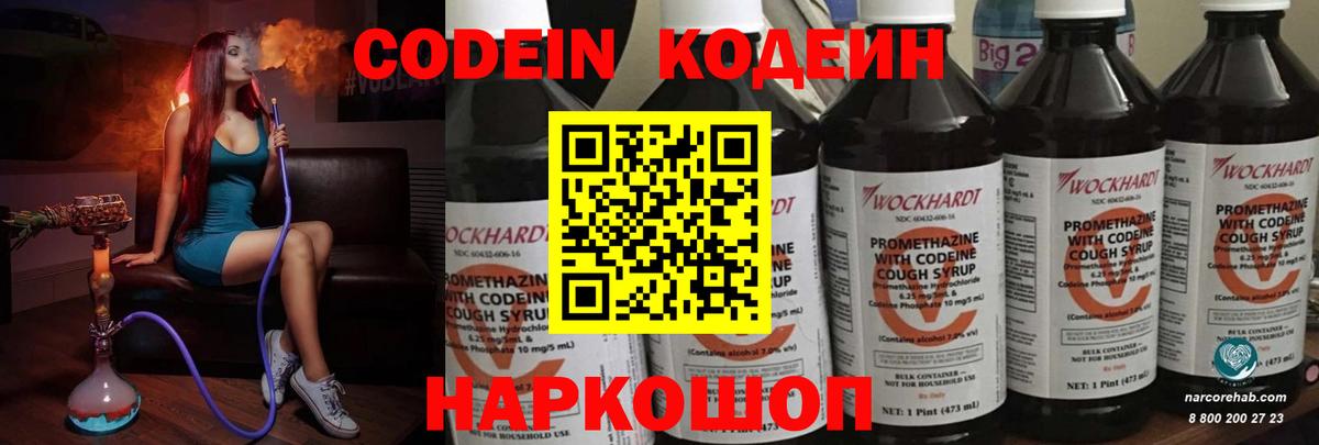 Кодеин Purple Drank  Вход с VPN  Пушкино 