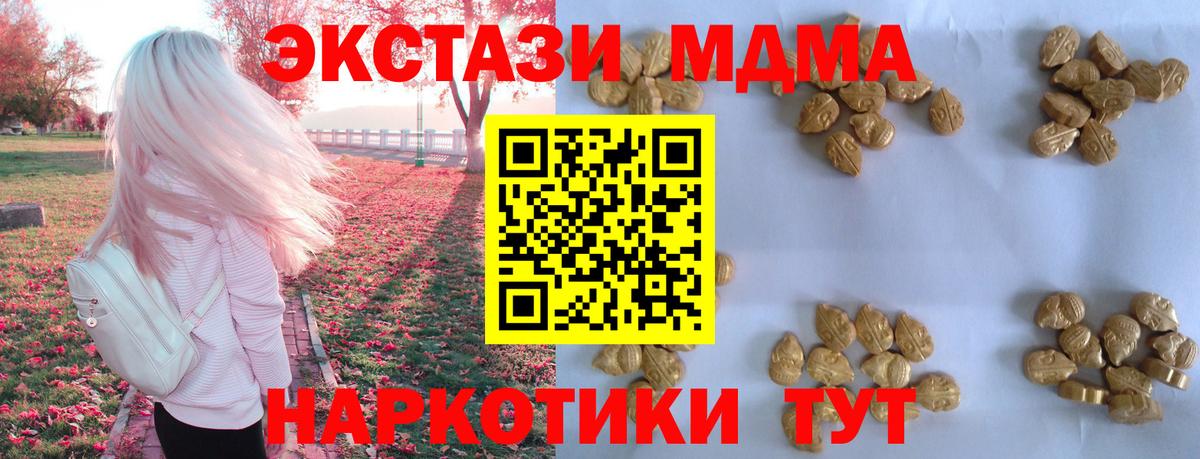 МДМА  Вход с VPN  MDMA кристаллы  Пушкино  MDMA кристаллы 
