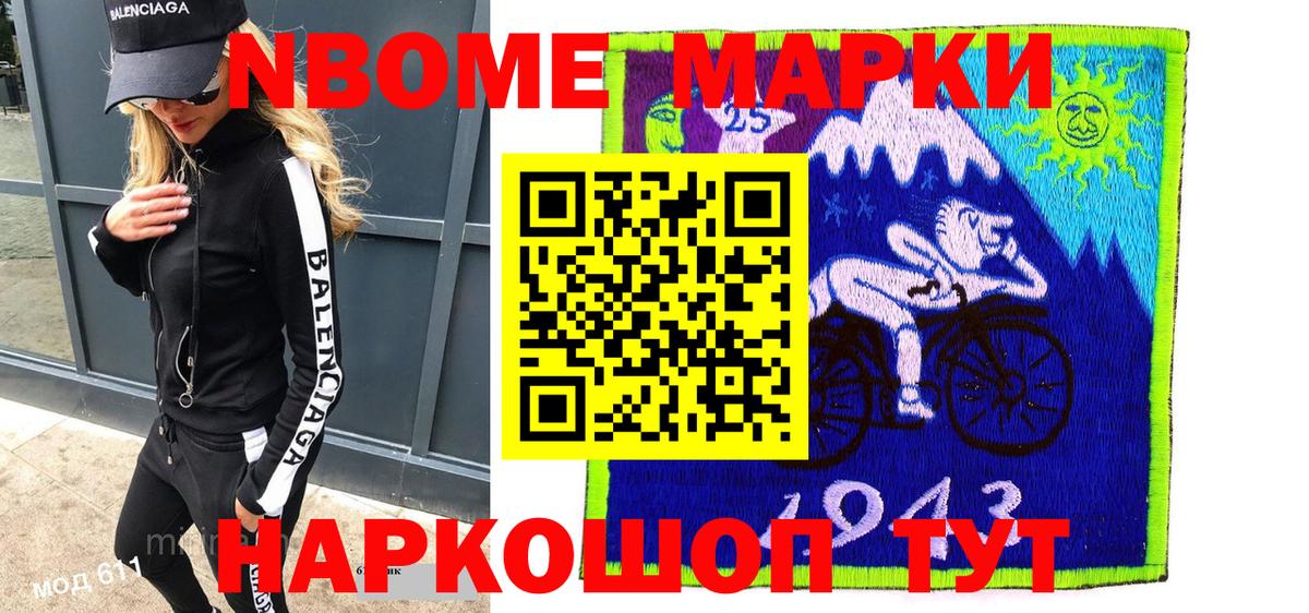 Марки N-bome 1,5мг Пушкино